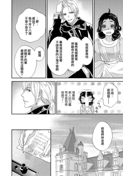 Page 24 of Gensui kōtei no okiniiri| 元帥皇帝的心頭至寵