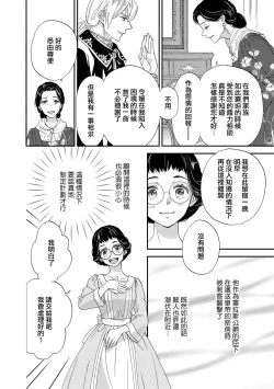Page 30 of Gensui kōtei no okiniiri| 元帥皇帝的心頭至寵