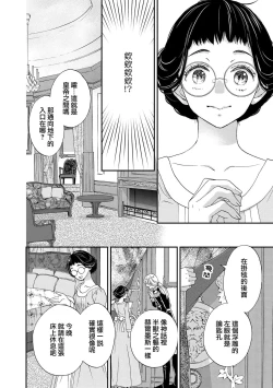 Page 32 of Gensui kōtei no okiniiri| 元帥皇帝的心頭至寵