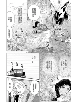 Page 38 of Gensui kōtei no okiniiri| 元帥皇帝的心頭至寵