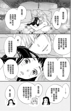 Page 3 of Gensui kōtei no okiniiri| 元帥皇帝的心頭至寵