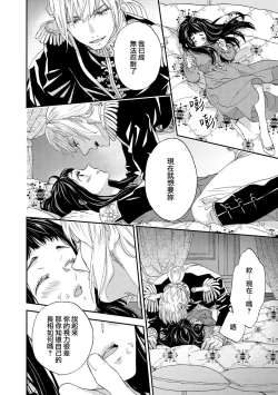 Page 48 of Gensui kōtei no okiniiri| 元帥皇帝的心頭至寵