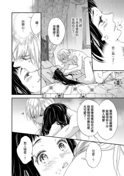 Page 54 of Gensui kōtei no okiniiri| 元帥皇帝的心頭至寵