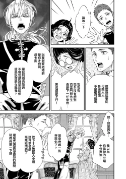 Page 59 of Gensui kōtei no okiniiri| 元帥皇帝的心頭至寵