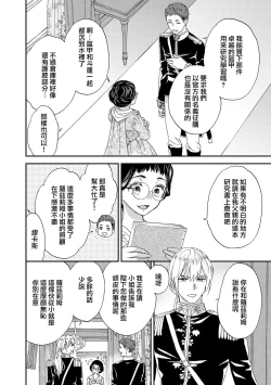 Page 66 of Gensui kōtei no okiniiri| 元帥皇帝的心頭至寵