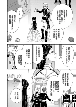 Page 68 of Gensui kōtei no okiniiri| 元帥皇帝的心頭至寵