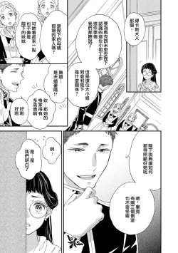 Page 69 of Gensui kōtei no okiniiri| 元帥皇帝的心頭至寵