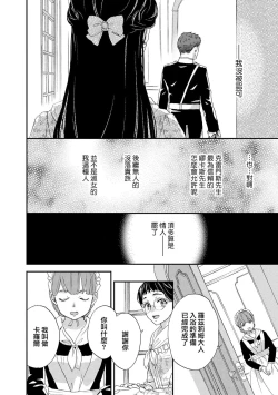 Page 70 of Gensui kōtei no okiniiri| 元帥皇帝的心頭至寵