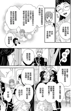 Page 71 of Gensui kōtei no okiniiri| 元帥皇帝的心頭至寵