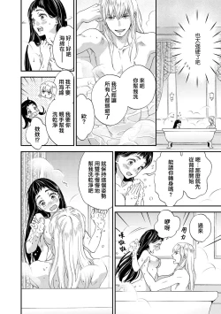 Page 72 of Gensui kōtei no okiniiri| 元帥皇帝的心頭至寵