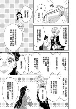 Page 81 of Gensui kōtei no okiniiri| 元帥皇帝的心頭至寵