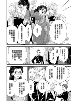 Page 82 of Gensui kōtei no okiniiri| 元帥皇帝的心頭至寵