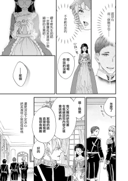 Page 83 of Gensui kōtei no okiniiri| 元帥皇帝的心頭至寵