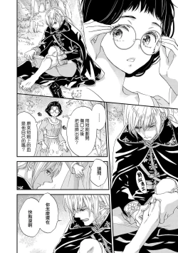 Page 8 of Gensui kōtei no okiniiri| 元帥皇帝的心頭至寵