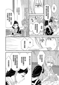 Page 92 of Gensui kōtei no okiniiri| 元帥皇帝的心頭至寵