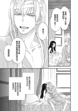 Page 99 of Gensui kōtei no okiniiri| 元帥皇帝的心頭至寵