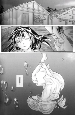 Page 13 of Tabi no Hate made | 通往旅行的终点