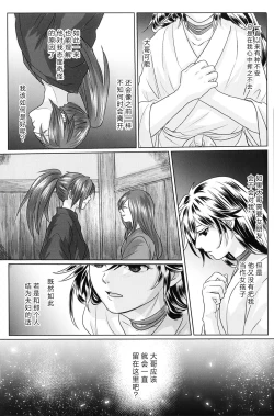 Page 16 of Tabi no Hate made | 通往旅行的终点