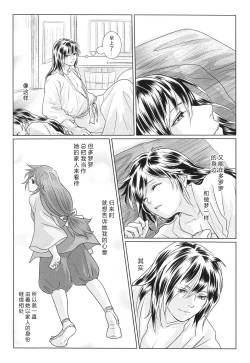 Page 17 of Tabi no Hate made | 通往旅行的终点