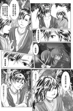 Page 21 of Tabi no Hate made | 通往旅行的终点