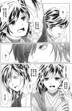 Page 29 of Tabi no Hate made | 通往旅行的终点