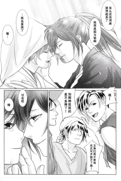 Page 52 of Tabi no Hate made | 通往旅行的终点