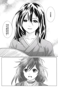 Page 8 of Tabi no Hate made | 通往旅行的终点