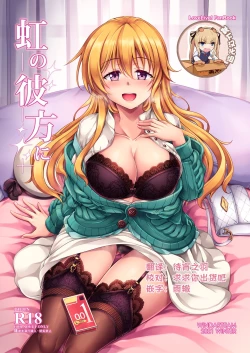 Page 1 of Niji no Kanata ni