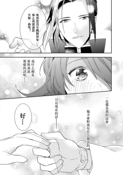 Page 12 of Bukiyōna daiichiōjo to dekiai kishi | 不中用的第一王女與溺愛騎士