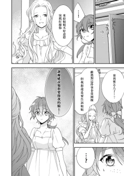 Page 15 of Bukiyōna daiichiōjo to dekiai kishi | 不中用的第一王女與溺愛騎士