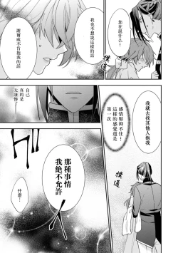 Page 18 of Bukiyōna daiichiōjo to dekiai kishi | 不中用的第一王女與溺愛騎士