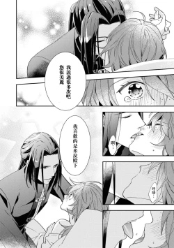 Page 21 of Bukiyōna daiichiōjo to dekiai kishi | 不中用的第一王女與溺愛騎士