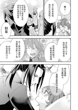 Page 22 of Bukiyōna daiichiōjo to dekiai kishi | 不中用的第一王女與溺愛騎士