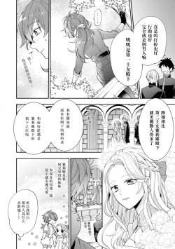 Page 3 of Bukiyōna daiichiōjo to dekiai kishi | 不中用的第一王女與溺愛騎士