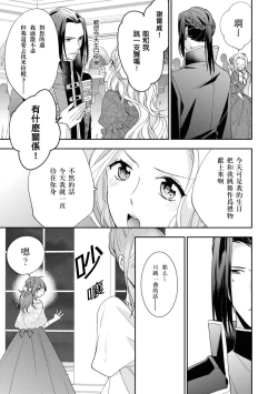 Page 8 of Bukiyōna daiichiōjo to dekiai kishi | 不中用的第一王女與溺愛騎士
