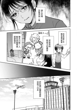 Page 4 of Osananajimi ga mejūdesu! ! | 青梅竹马是女汉子！！1