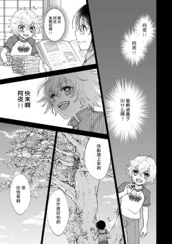 Page 8 of Osananajimi ga mejūdesu! ! | 青梅竹马是女汉子！！1