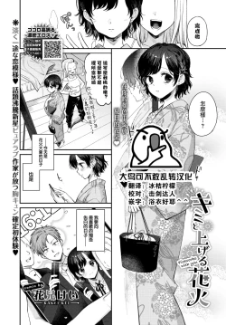 Page 1 of Kimi to ageru hanabi
