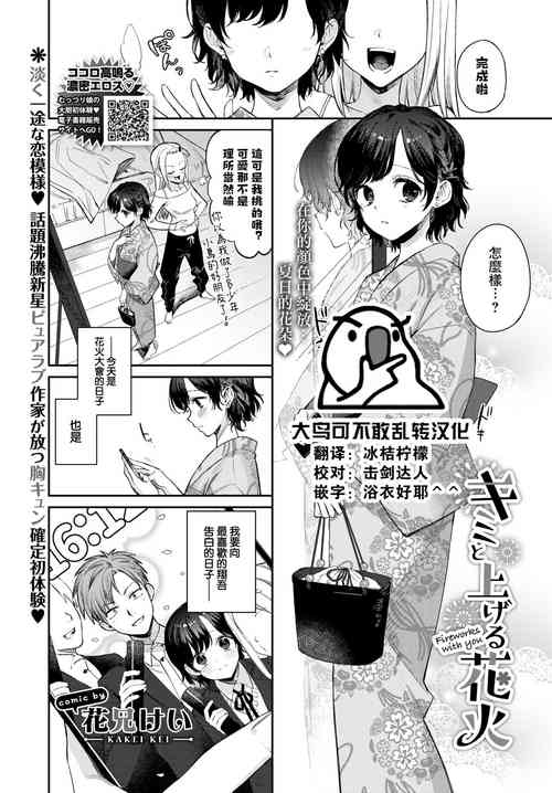 Download Kimi to ageru hanabi