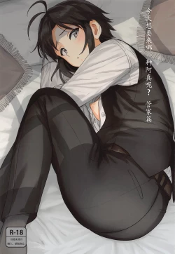 Page 2 of Dochira o Onozomi desu ka?| 今天想要来哪一种阿真呢？～管家篇～