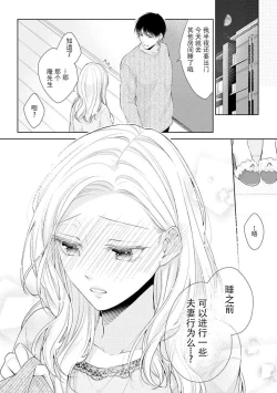 Page 13 of Watashi wa anata ni dakaretai| 想被您拥抱~大叔演员×年轻妻子之间笨拙的双向奔赴