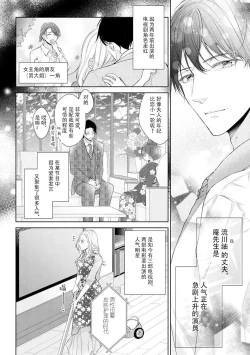Page 3 of Watashi wa anata ni dakaretai| 想被您拥抱~大叔演员×年轻妻子之间笨拙的双向奔赴