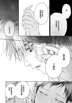 Page 107 of Kimi no Yoru ni Fureru | 触碰你的黑夜 Ch. 1-4