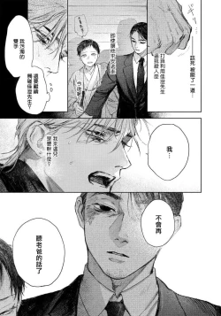 Page 129 of Kimi no Yoru ni Fureru | 触碰你的黑夜 Ch. 1-4