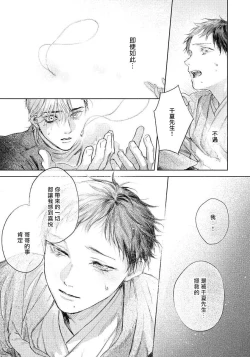 Page 133 of Kimi no Yoru ni Fureru | 触碰你的黑夜 Ch. 1-4