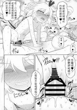 Page 24 of Futarikiri no Orusuban | 只屬於你我的看家時間