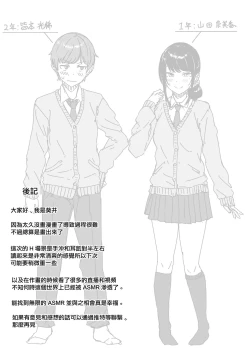 Page 24 of Kouhai Kanojo ni ASMR Kiiteru no ga Baremashita