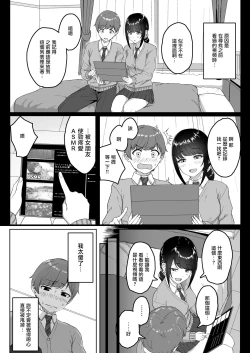 Page 3 of Kouhai Kanojo ni ASMR Kiiteru no ga Baremashita
