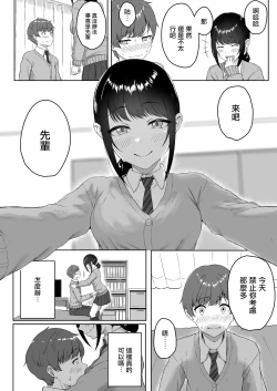 Page 9 of Kouhai Kanojo ni ASMR Kiiteru no ga Baremashita
