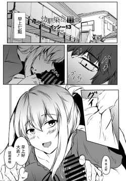 Page 1 of Osananajimi to no Nichijou